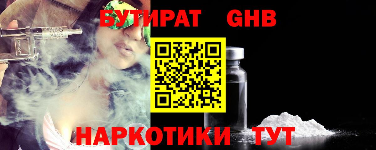 Бутират бутик  БУТИРАТ  Полевской  Вход с VPN 