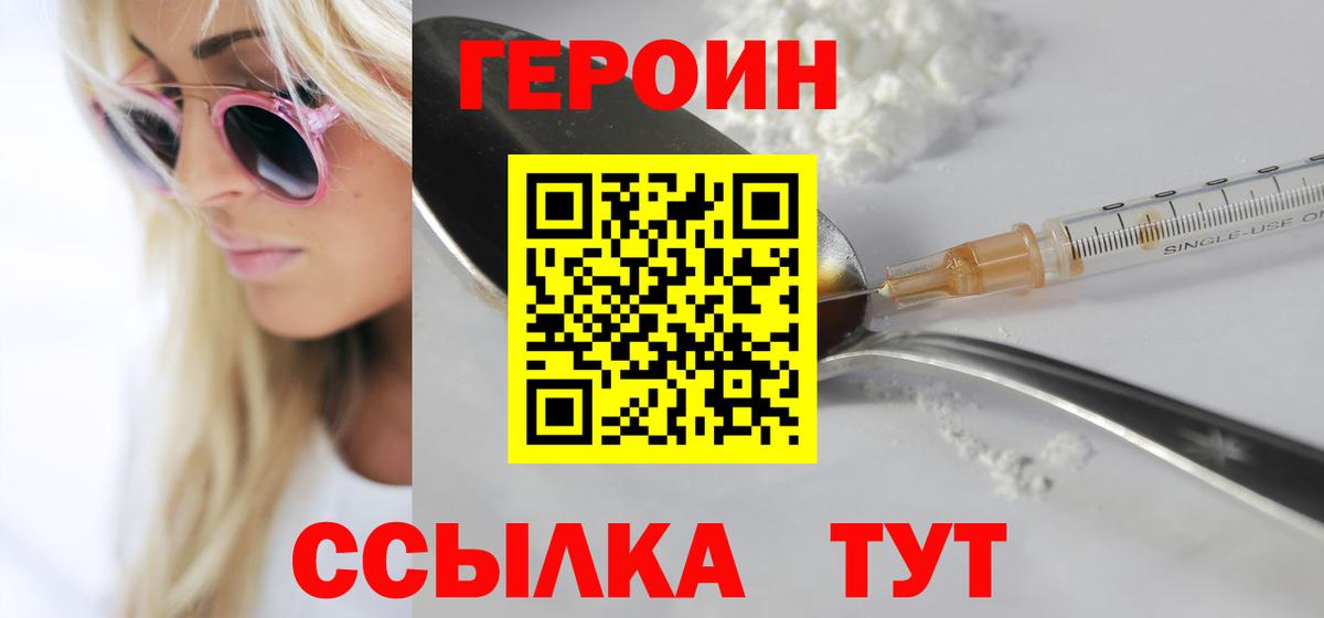 Полевской  Героин герыч  Вход с VPN 