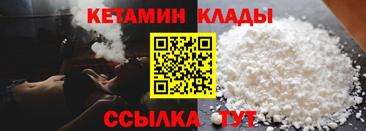 КЕТАМИН VHQ  Вход с VPN  Полевской 