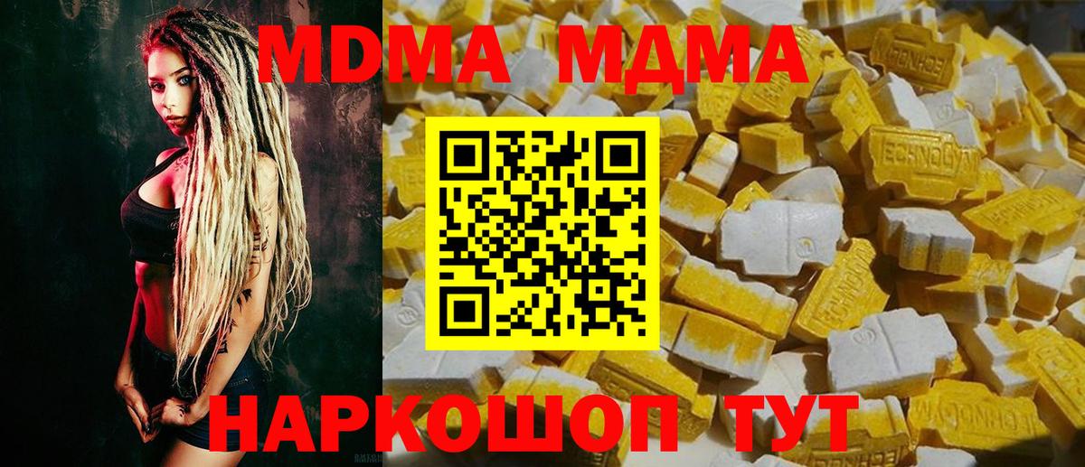 MDMA кристаллы  MDMA молли  Вход с VPN  МДМА  Полевской 