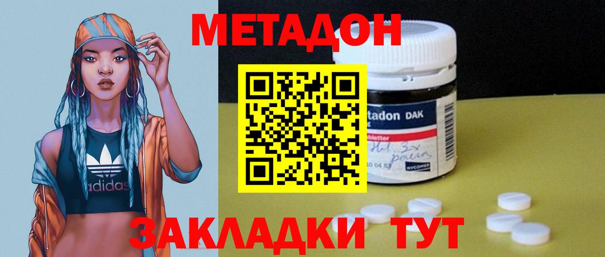 Метадон мёд  Метадон кристалл  Полевской  Вход с VPN 